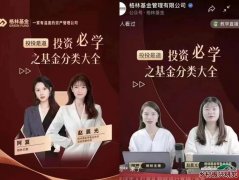 <b>基金公司回应女主播真人与海报“判若两人”</b>
