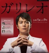 <b>追日剧《神探伽利略2》 变《走进科学》玩解密</b>