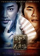 《陆小凤与花满楼》官方海报曝光 武侠钜制备受期待