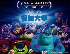 《怪兽大学》曝上影节版特别海报 徐峥何炅配音获赞